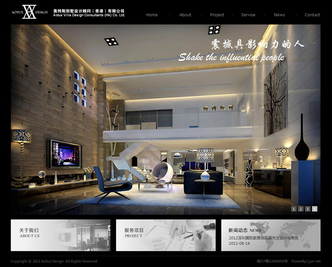深圳奥特斯别墅设计高端网站设计案例