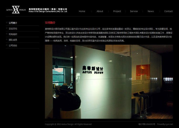 深圳奥特斯别墅设计高端网站设计案例