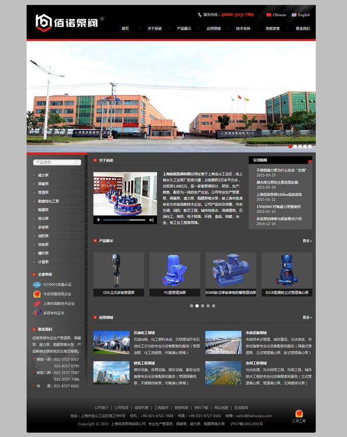 上海佰诺泵阀有限公司网站设计