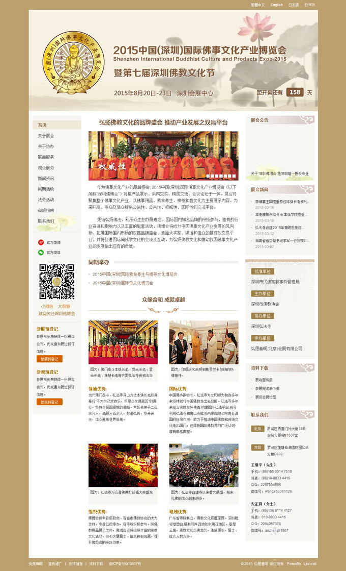 2015中国(深圳)国际佛事文化产业博览会