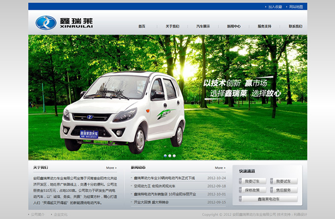 鑫瑞莱电动汽车网站设计案例