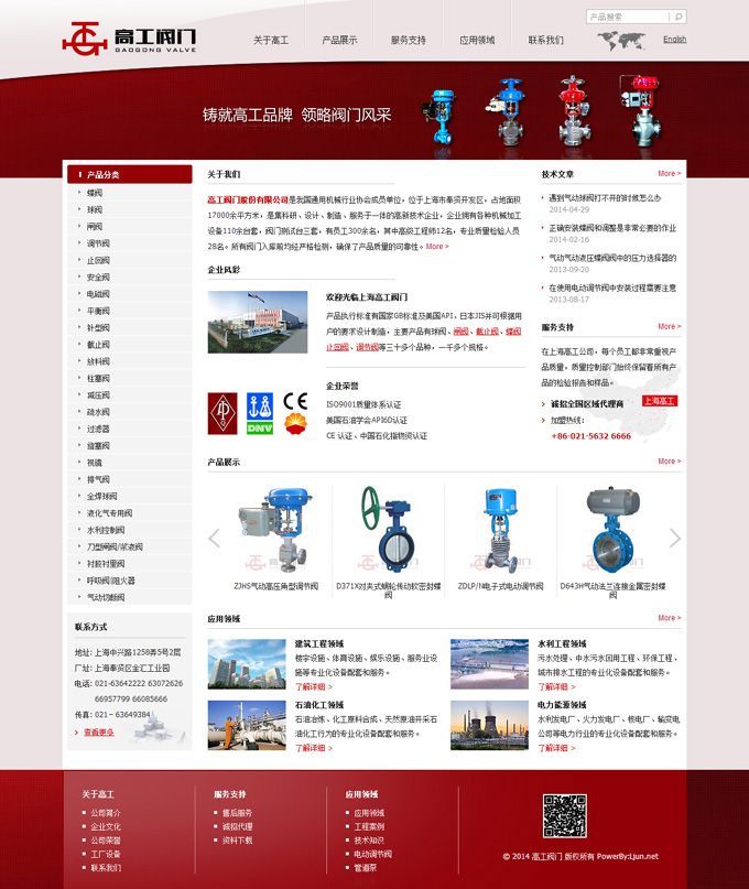 上海高工阀门股份有限公司网站设计