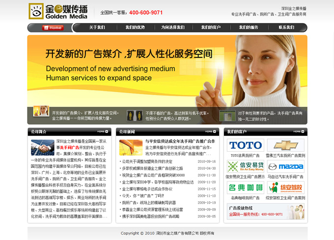 深圳金之媒传播网站设计