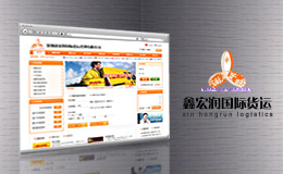 深圳鑫宏润国际货运中英文网站设计