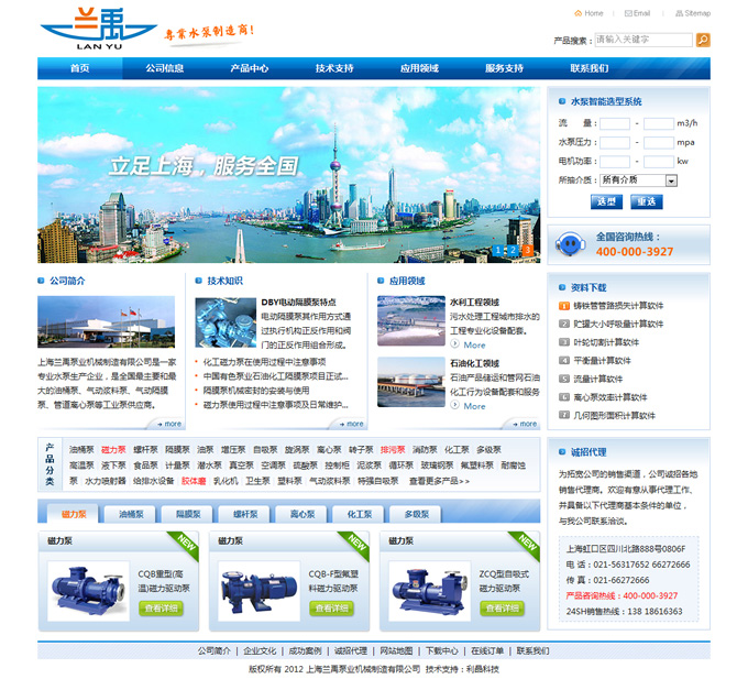 上海兰禹泵业公司网站设计