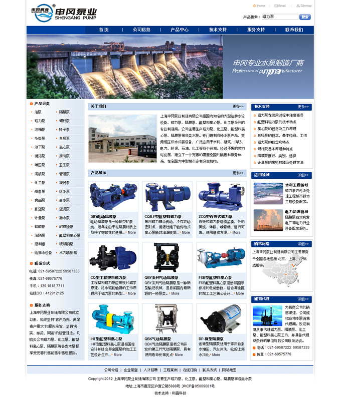 上海申冈泵业公司网站设计