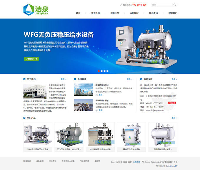 上海洁泉实业有限公司网站设计