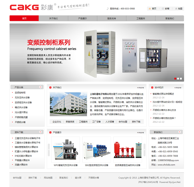 上海彩康电子有限公司网站设计案例