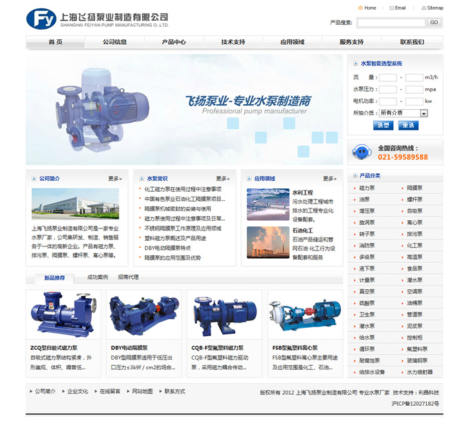 上海飞扬泵业制造有限公司网站设计