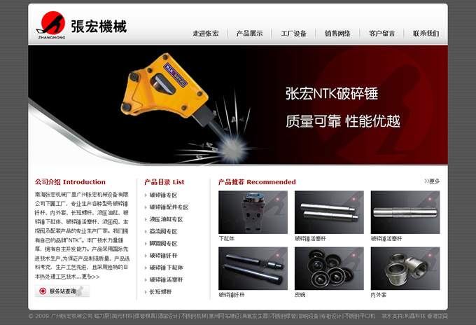 广州张宏机械设备有限公司网站设计